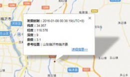 临沂地震爆料最新消息,震感强烈，救援工作全面展开